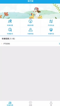 车北斗gps定位系统 版本：v1.7.8