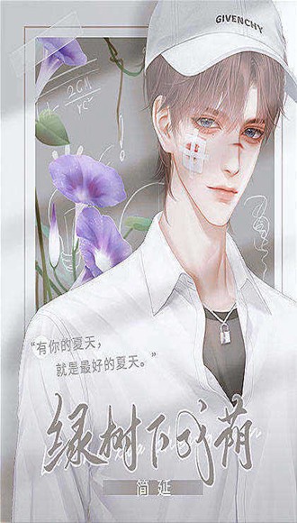 绿树下成荫完结版 v1.0