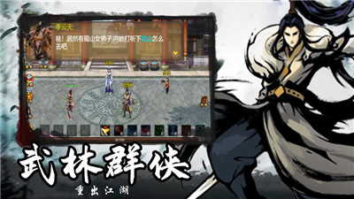 武林风云传单机版