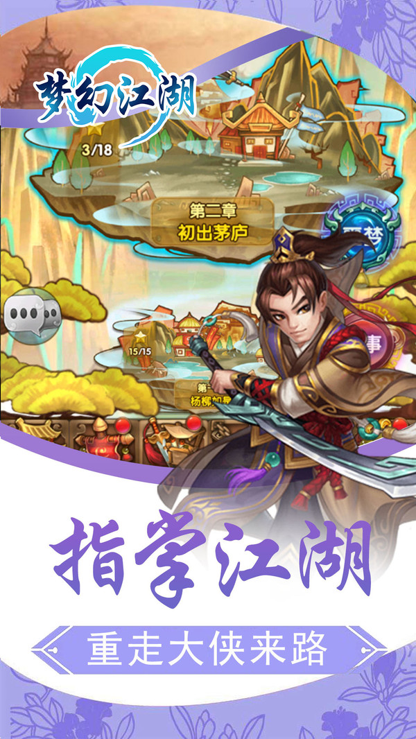 梦幻江湖大侠之路手游官方安卓版 截图2
