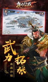 霸略征战军师联盟手游官网正版图片2