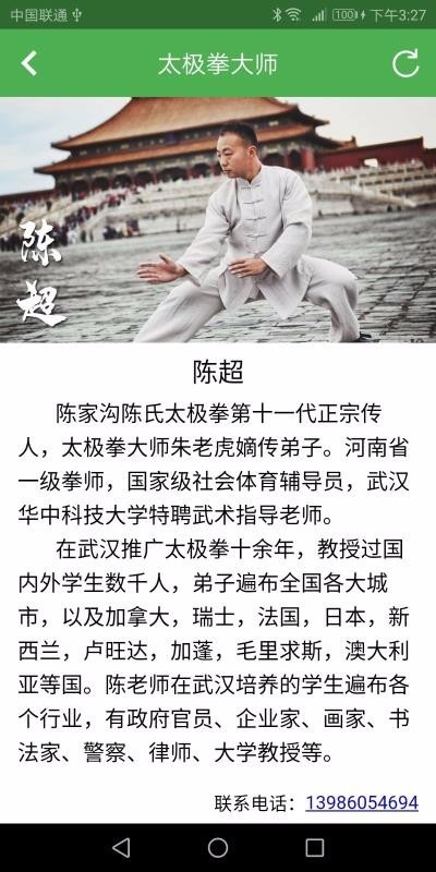 陈氏太极拳教学截图0