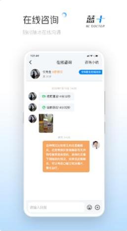 蓝十医生截图1