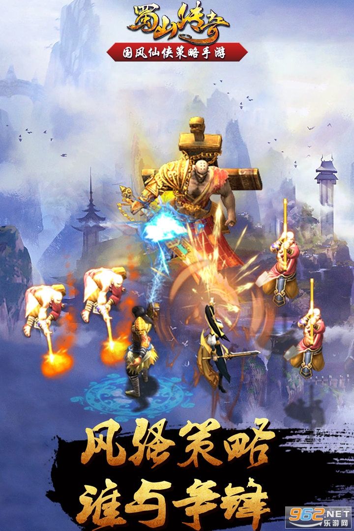 蜀山传奇手游九游版 v1.15.3