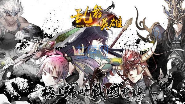 乱舞英雄 v1.2.3