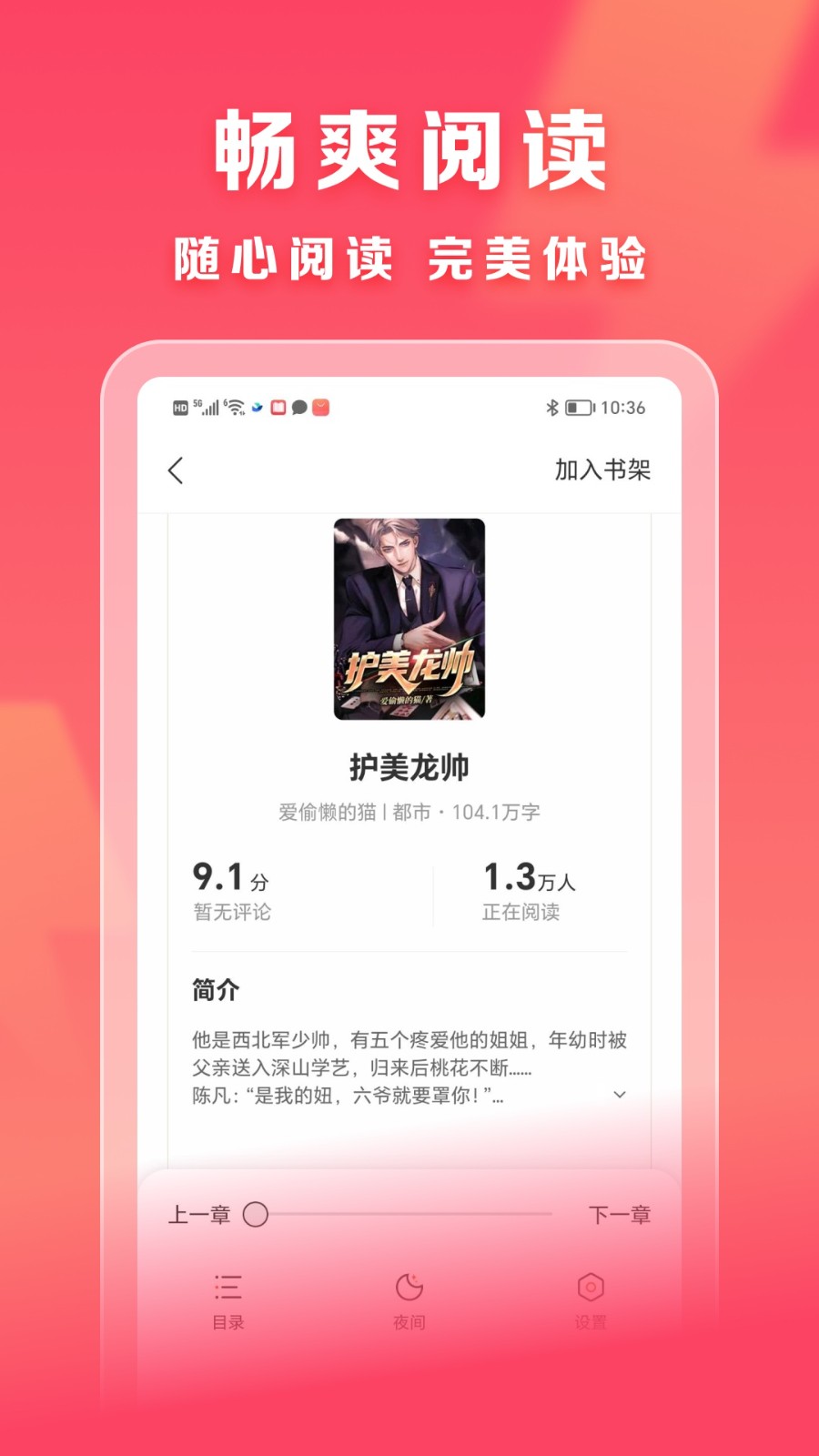 速读免费小说  v1.0.0