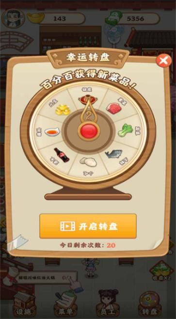 唐人街火锅店  v1.0.0