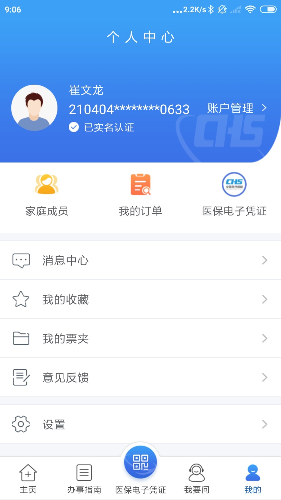 江苏医保云截图2