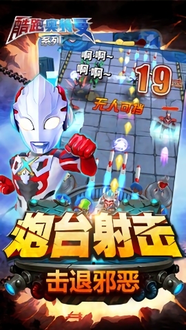 酷跑奥特曼2