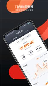 商米助手门店截图1