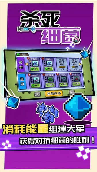 杀死细菌游戏截图0