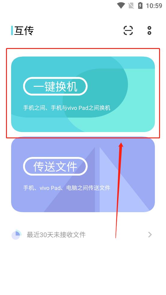 vivo互传