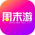 周末游