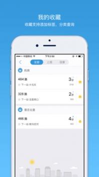 车来了ios版截图3