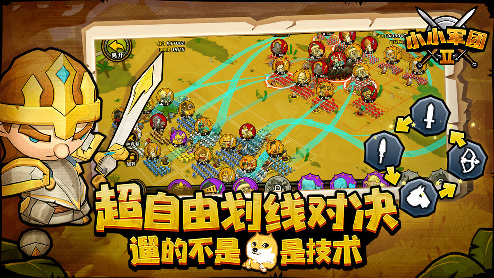 小小军团2最新版截图3