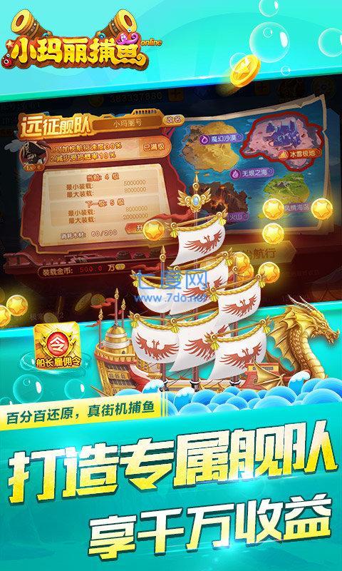 小玛丽捕鱼2022最新版