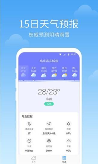 语音天气预报截图2