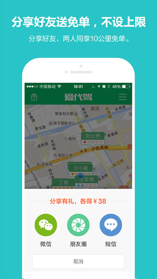 爱代驾司机端截图1