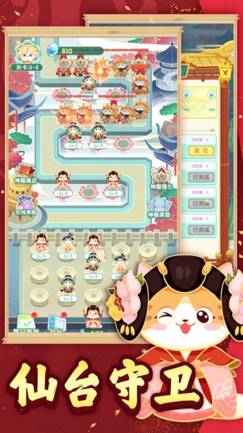 斗战神猫游戏领红包官方版 截图1