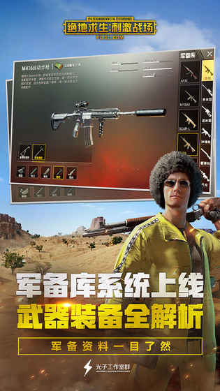 刺激战场 国际服截图0