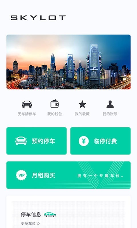 奇见车位截图2