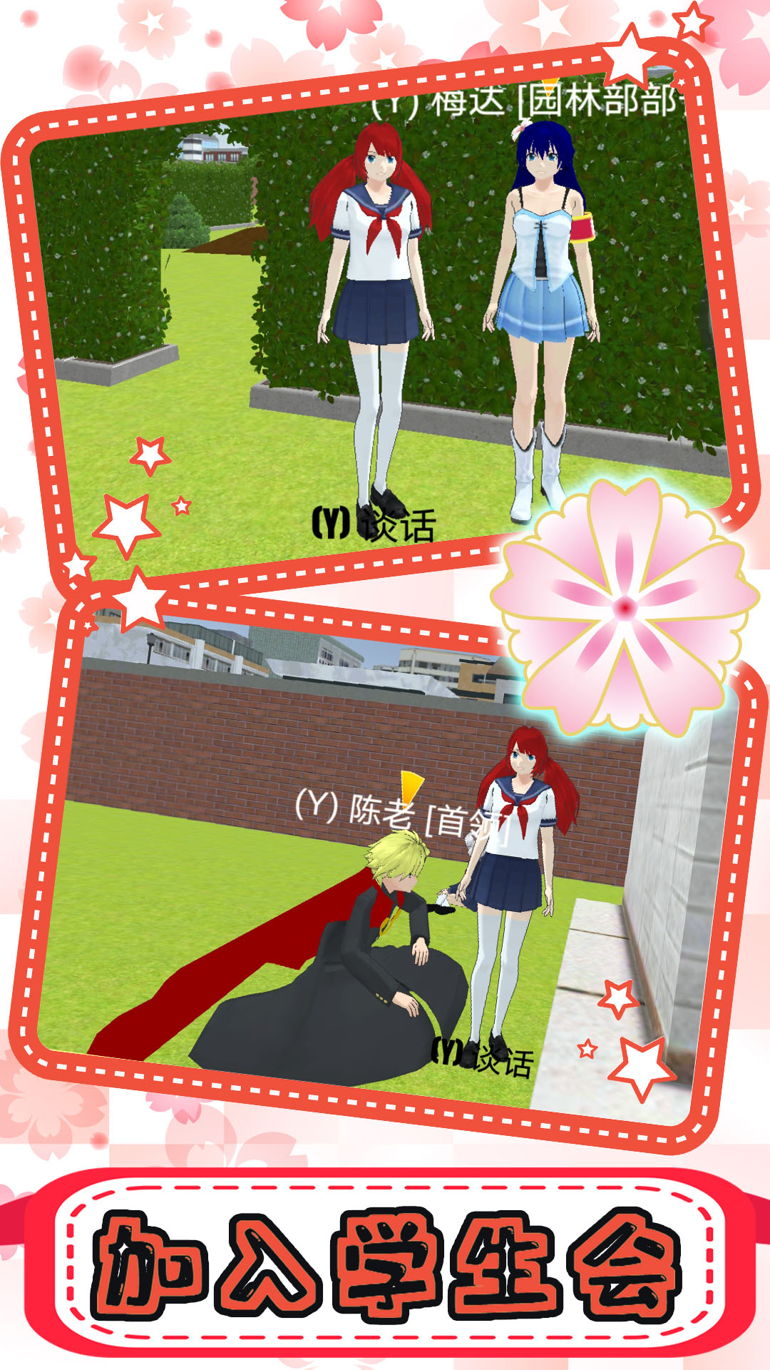 樱花校园恋爱高校截图1