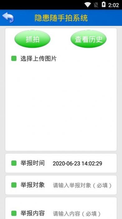 国家电网安全生产风险管控平台2.4.3下载最新版图片1