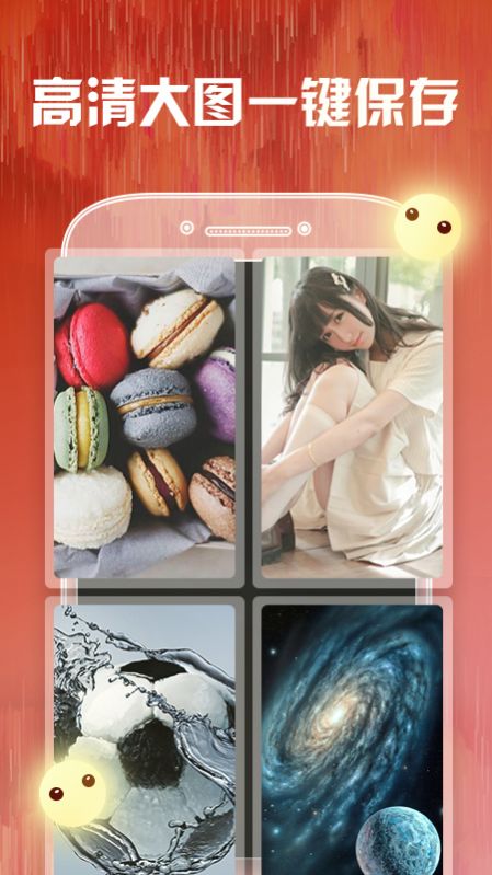 壁纸香香APP官方版图片2