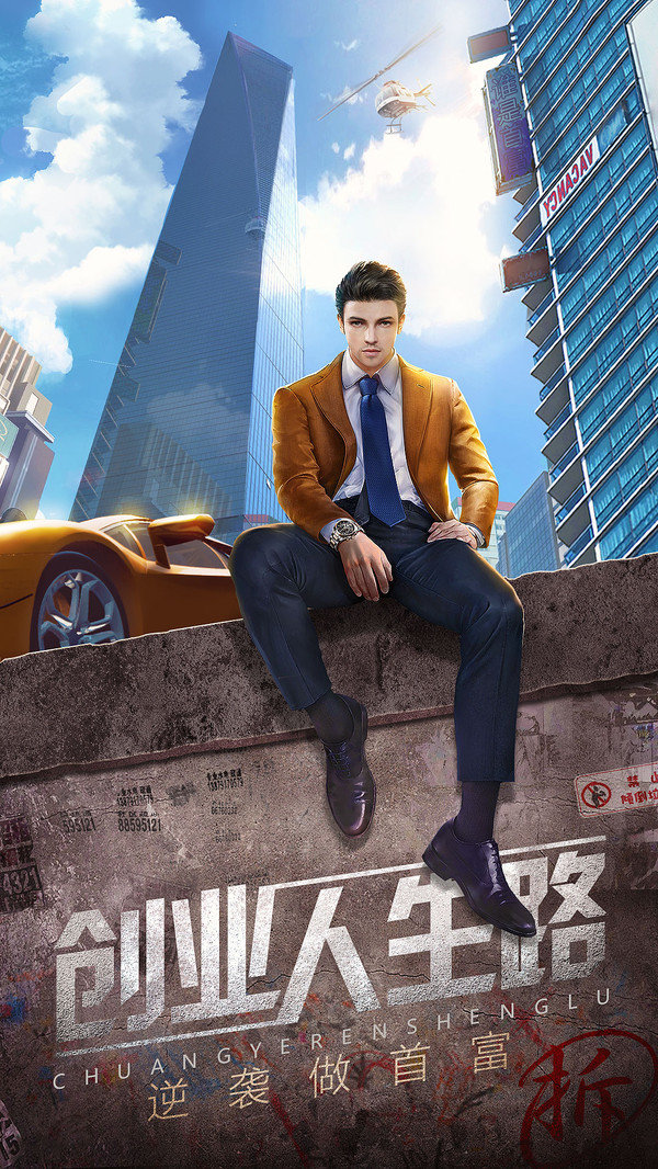 谁是首富手游安卓版