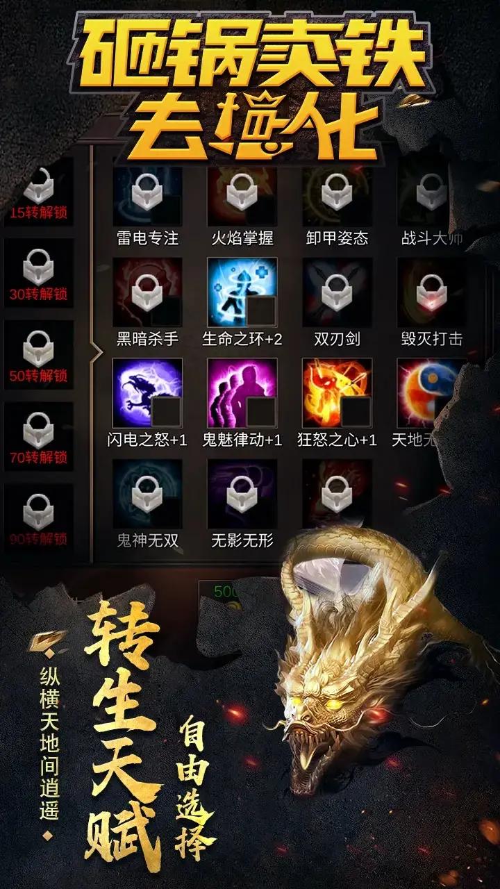 砸锅卖铁去强化截图1