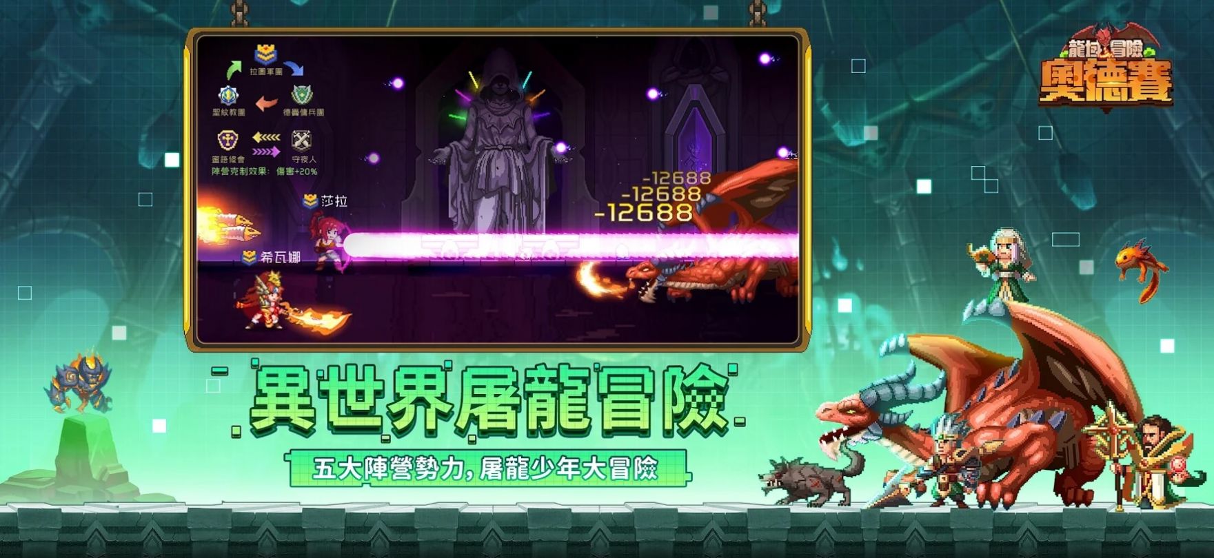 龙域冒险奥德赛官方版.jpg