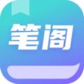 笔阁小说