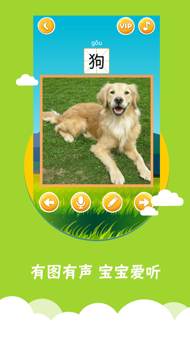 看图识字 版本：3.9.9.9