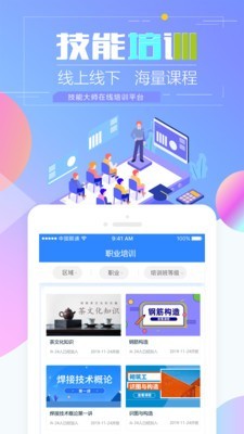 技能大师在线 版本：v1.3.1