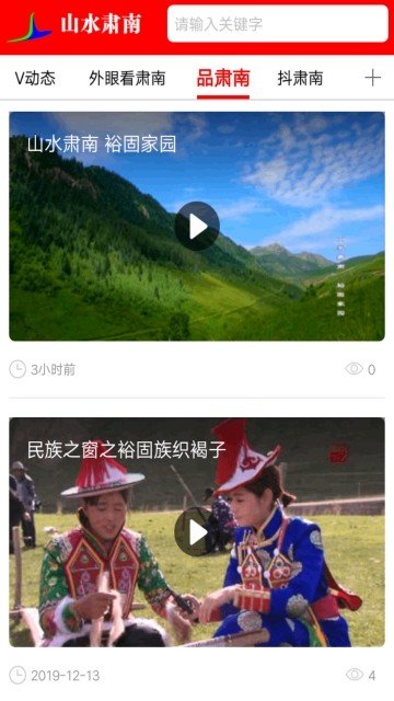 山水肃南截图0