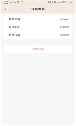 好猫记账截图0