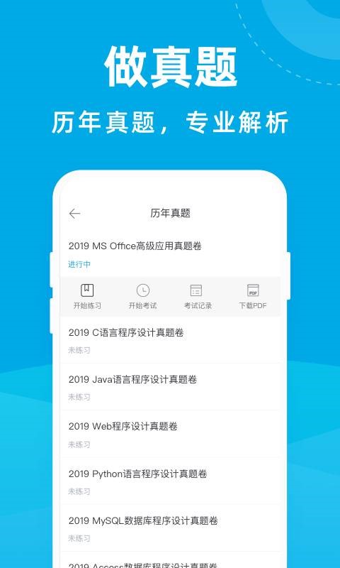 计算机考试宝典  v1.0.2