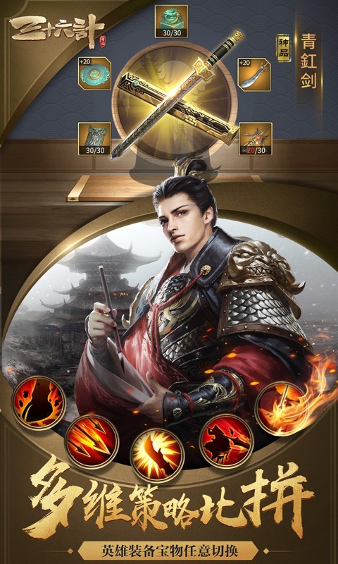 三十六计神将版  v1.0.04960