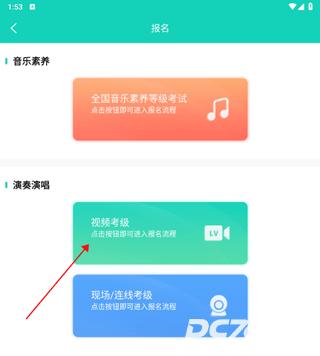 央音考级