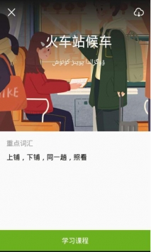 国语通截图2
