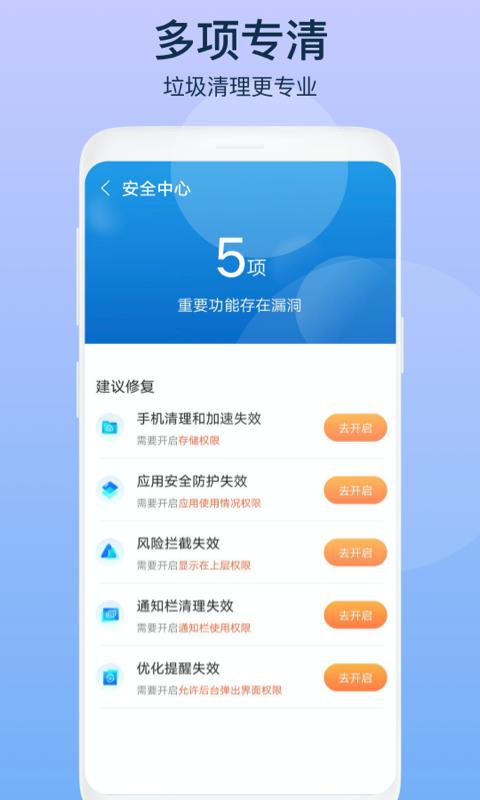 智者清理垃圾app官方版图片1