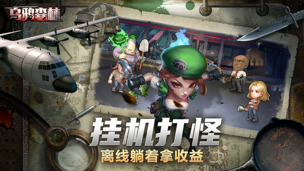 乌鸦森林僵尸来袭手游官方版 截图1