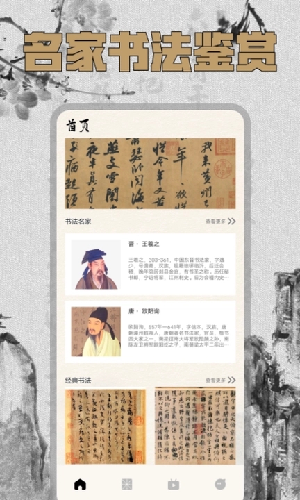 硬笔字帖书法大师软件最新版 截图2