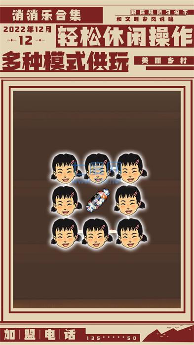 消消乐合集游戏截图0