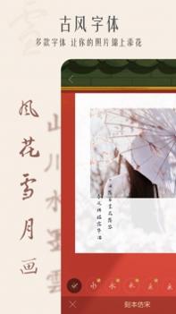 古风相机截图0