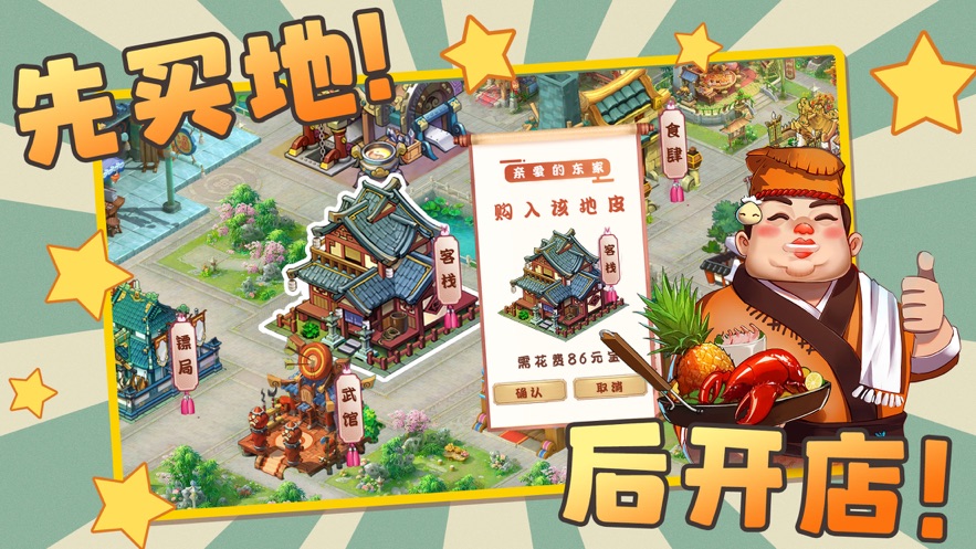 古代创业城游戏官方安卓版  v5.2.2