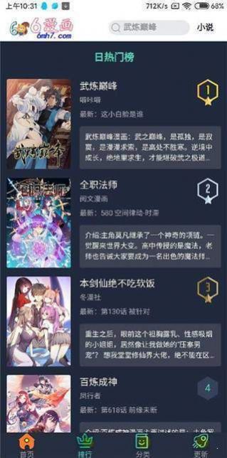 六漫画-好看的热门漫画最新最全漫画免费阅读app图片1