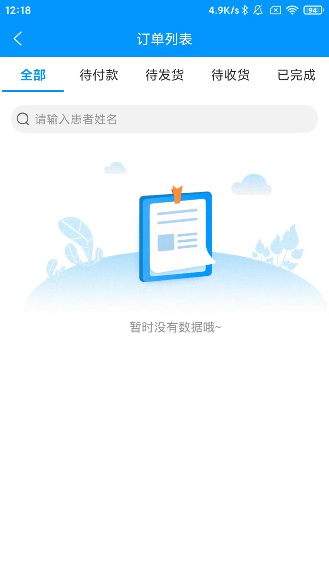 思众医疗云截图2