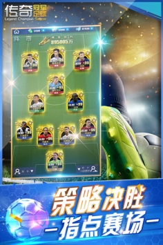 传奇冠军足球 v3.1.5