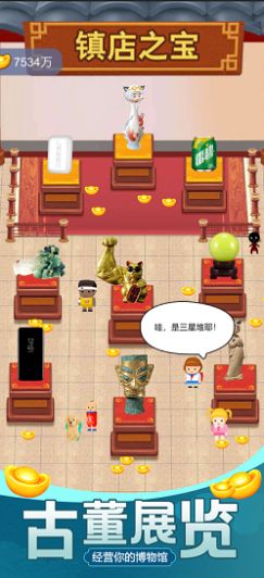 古董大师模拟器游戏官方安卓版 截图2